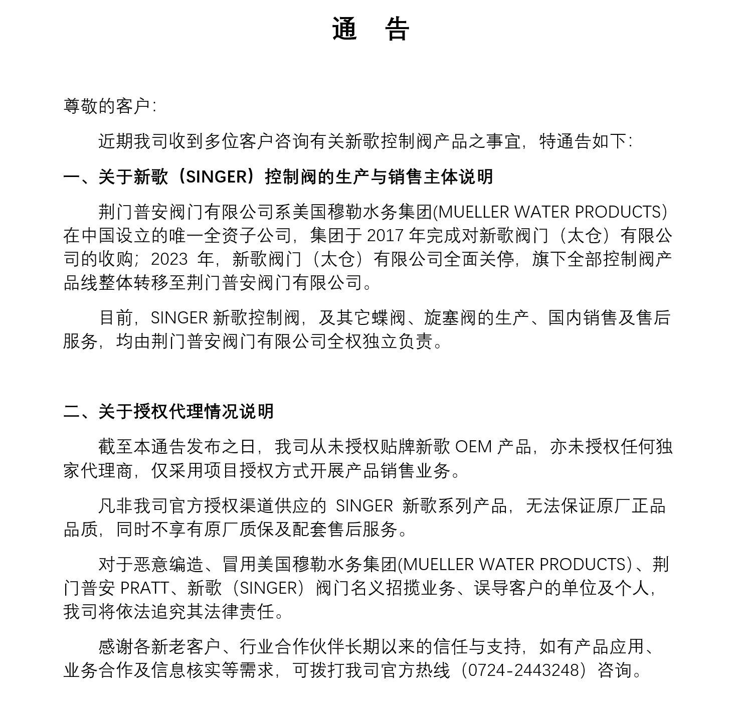 公告